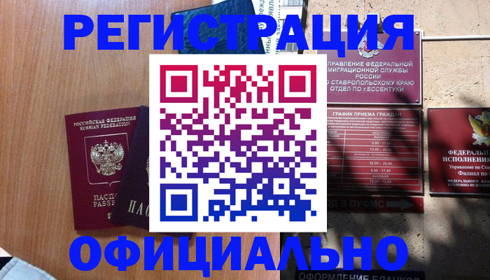 временная регистрация недорого в Нягани